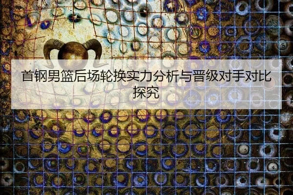 shou-gang-nan-lan-hou-chang-lun-huan-shi-li-fen-xi-yu-jin-ji-dui-shou-dui-bi-tan-jiu-2-947.jpg